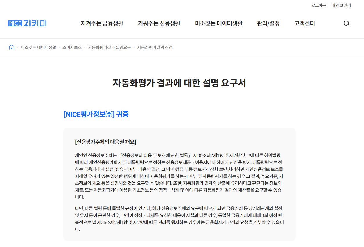 개인신용평가 대응권 신청 이미지 10