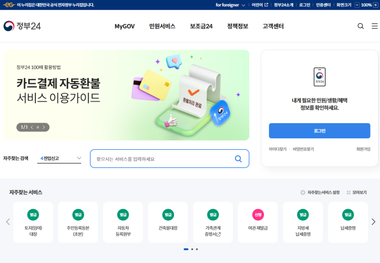 정부24 홈페이지