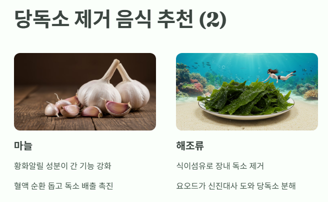 당독소 제거 음식 7가지 2: 마늘&amp;#44; 해조류&amp;#44; 고구마