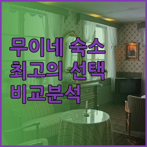 무이네 숙소 고민? 센타라 미라지, 