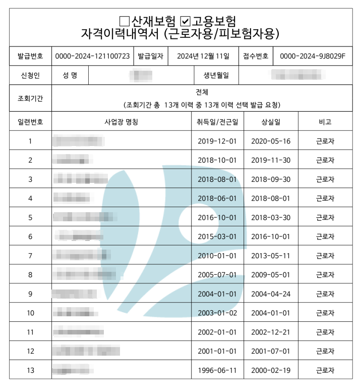 고용보험 가입이력조회