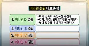 비타민d 부족증상