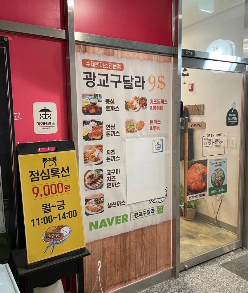 광교 구달라 정문