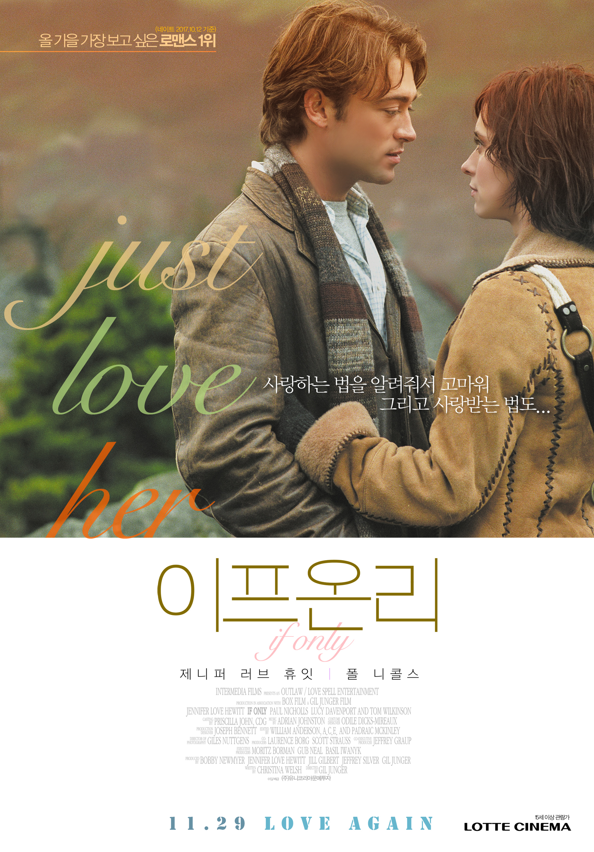 이프 온리 if only 영화 포스터