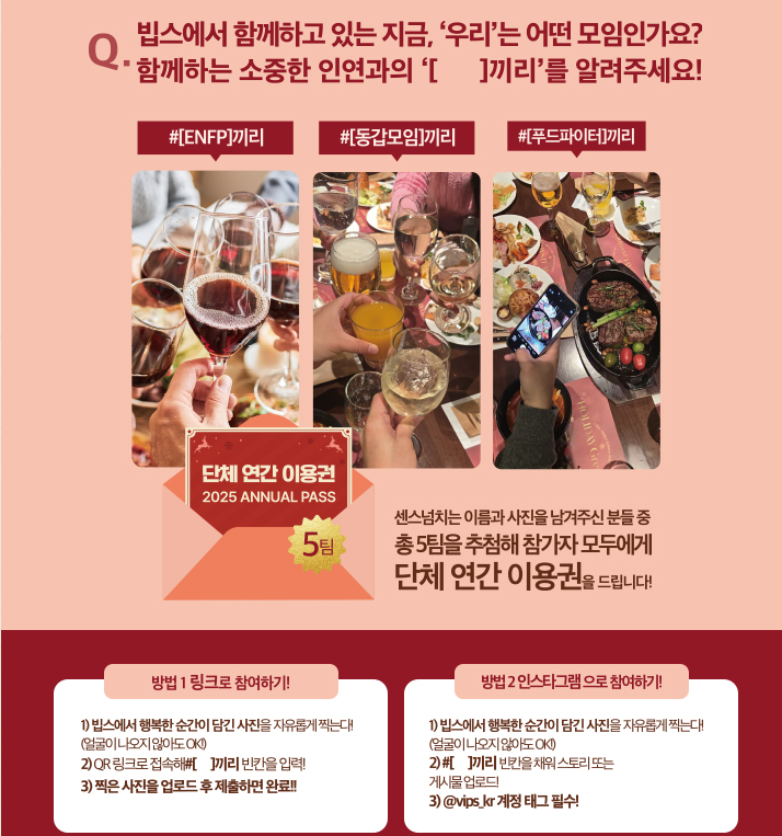 빕스 연말이벤트