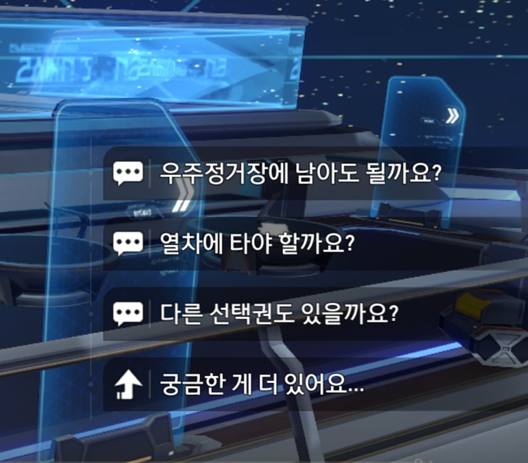  붕괴 스타레일 히든 엔딩 보는 법, 열차 안 탔을 때 결말