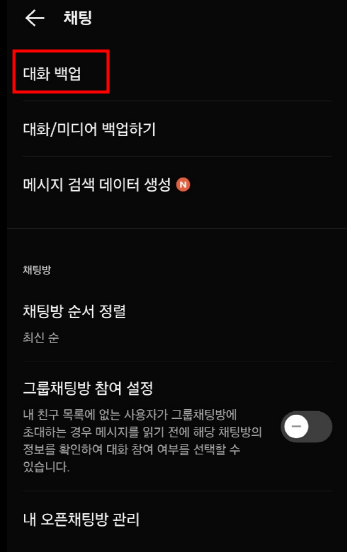 대화백업
