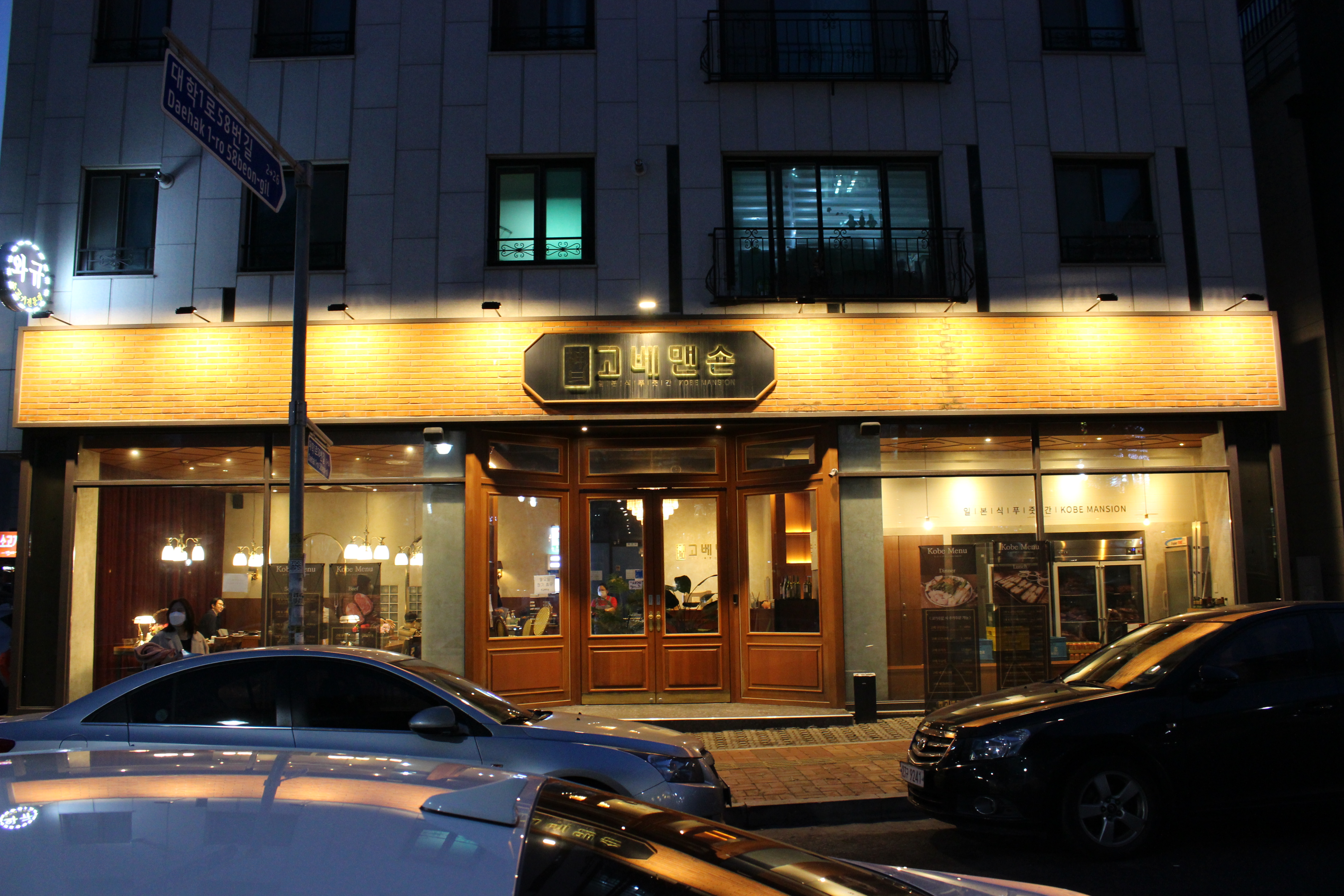  광교와규맛집 고베맨숀