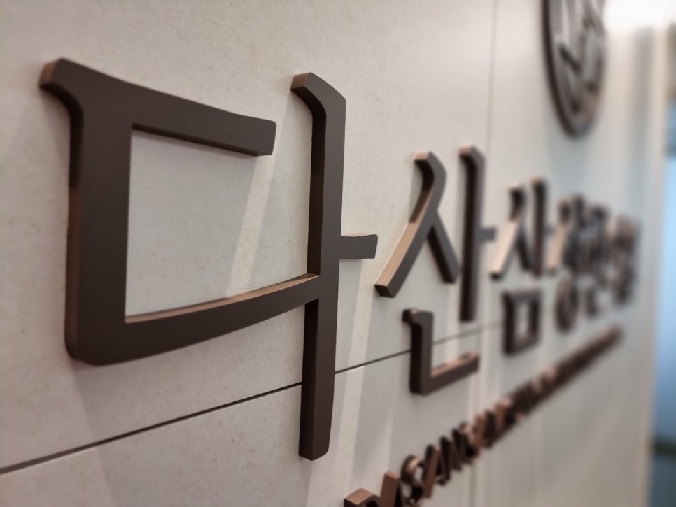 병원 간판 병원간판 한의원간판 15