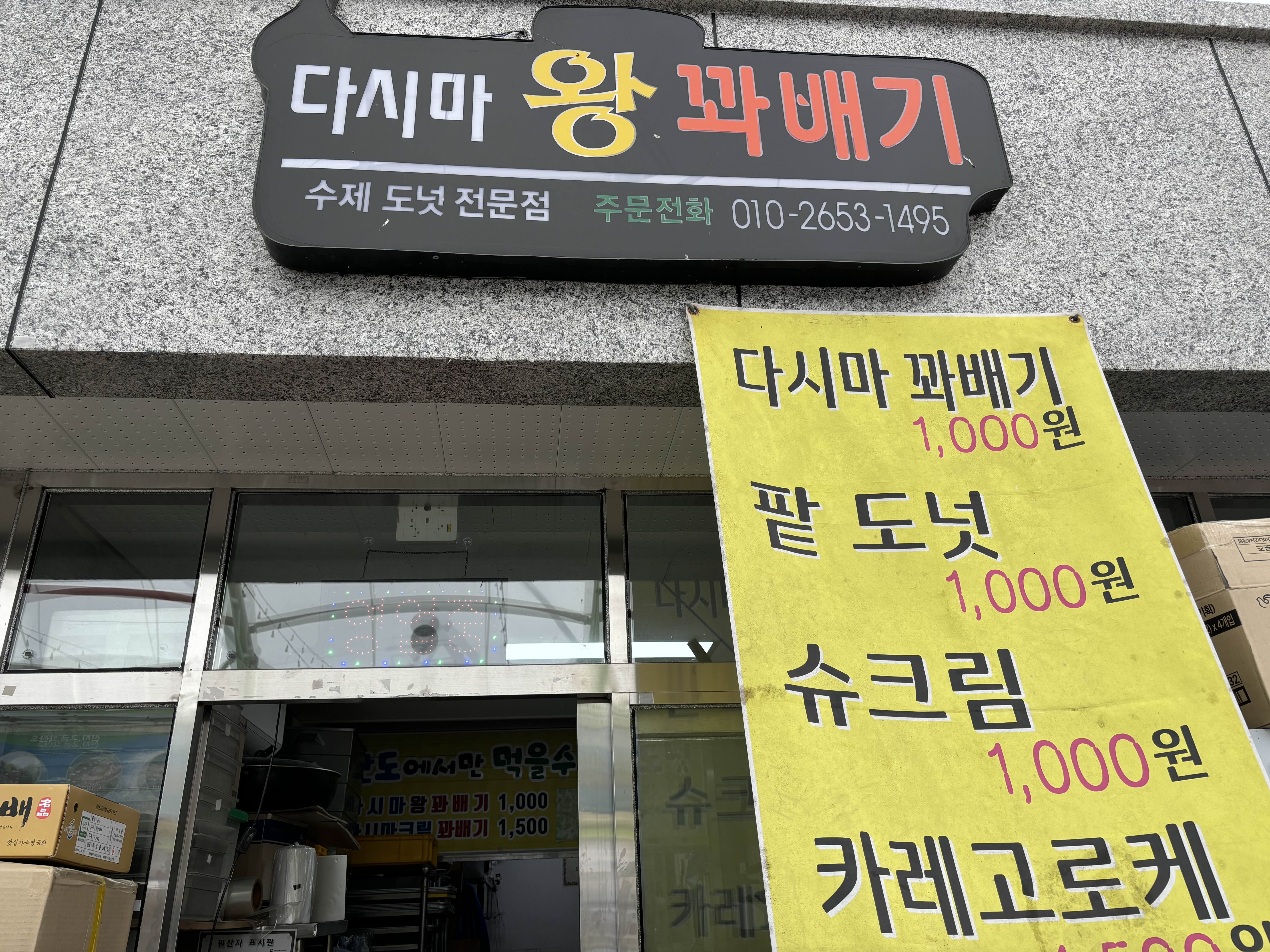 다시마 왕 꽈배기 이미지