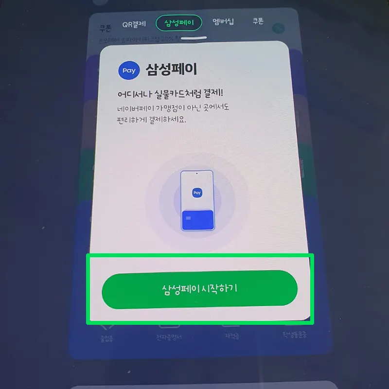 삼성페이-시작하기