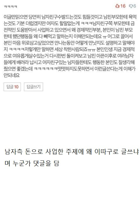 걷지 못하는 남친과 파혼합니다.. +반전 6
