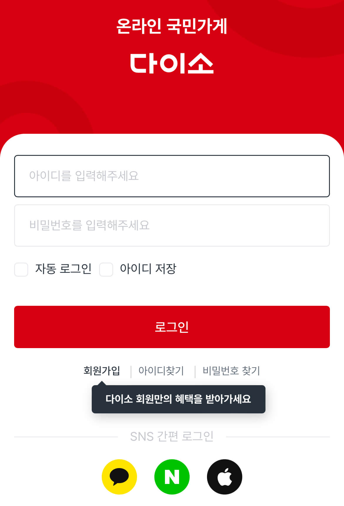 다이소 매장픽업서비스 이용하는 방법