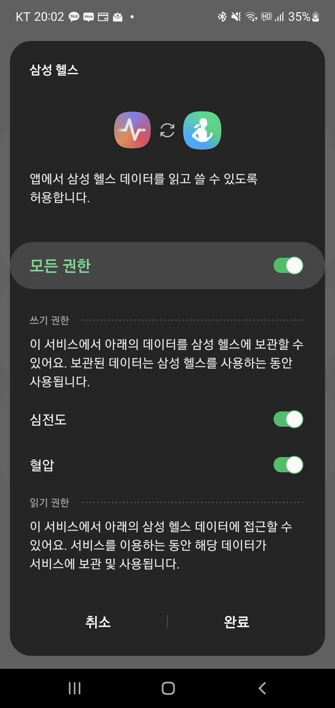 삼성 헬스 앱에 헬스 데이터를 읽고 쓸 수 있는 권한 부여