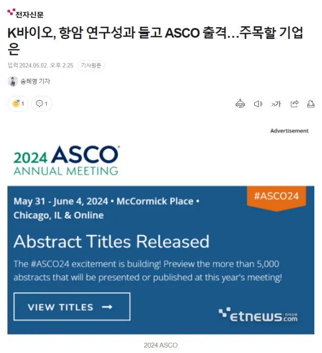 항암제 올림픽 ASCO 2024