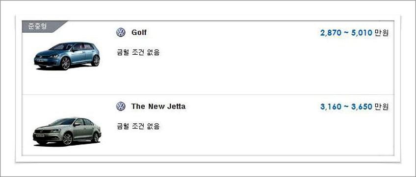 폭스바겐 가격표