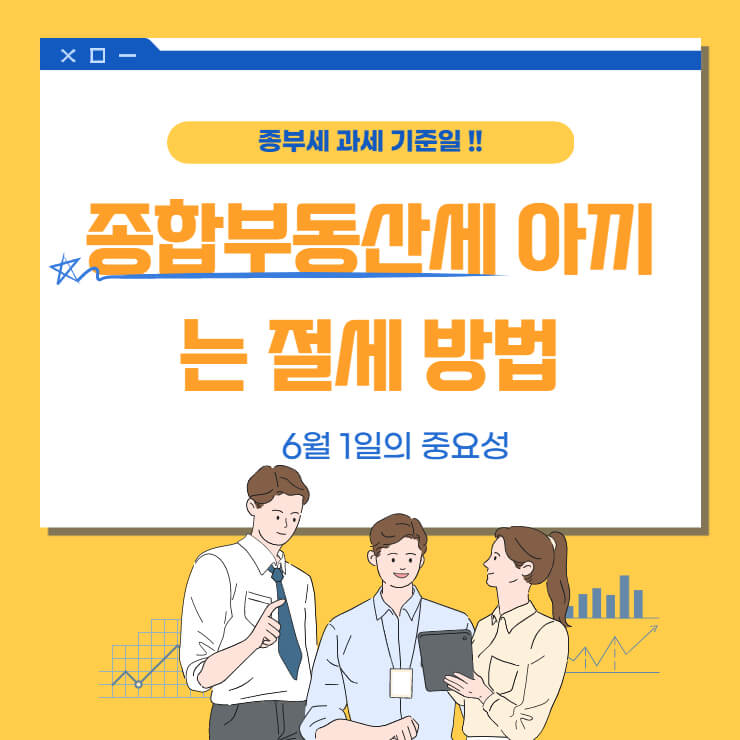 종합부동산세 절세 방법