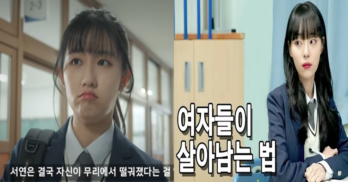  여자들 대부분이 겪어본다는 여자 왕따