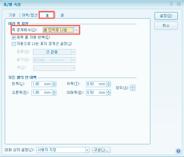 셀 단위로 나눔