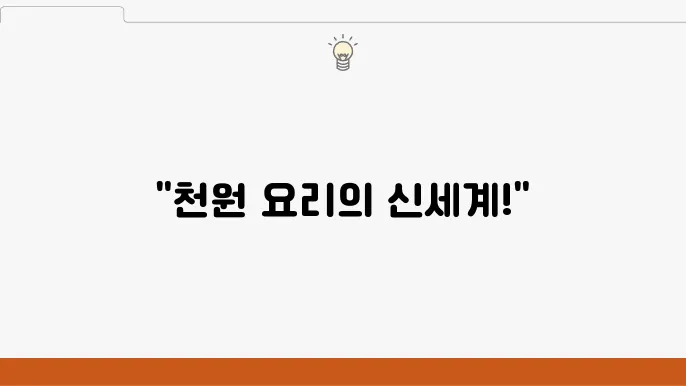 어남선생 어묵 제육 조리 과정