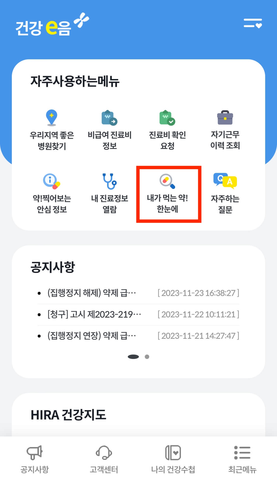 내가 먹는 약 한눈에 서비스로 처방약 조회하기