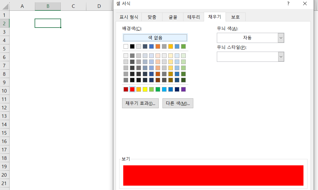 셀-서식-항목-채우기의-배경색2