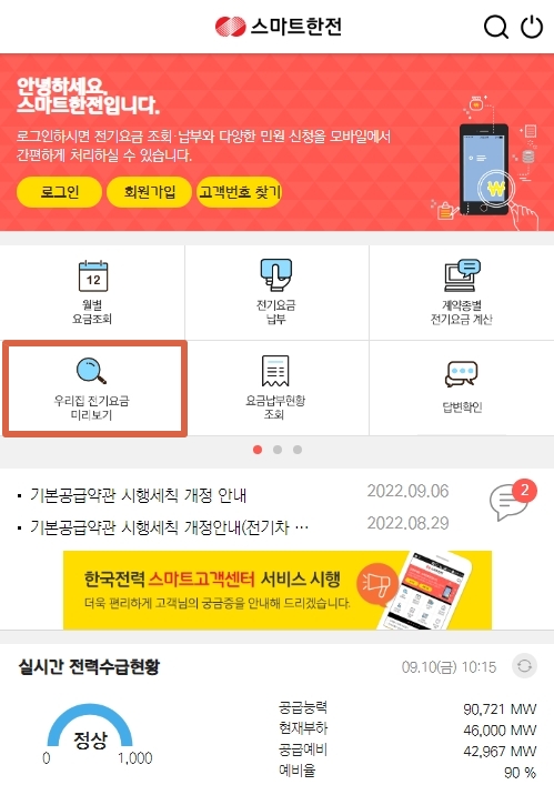 스마트-한전