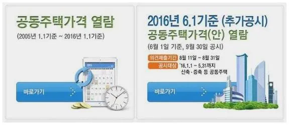 아파트 공시지가 조회