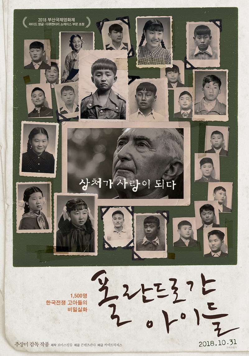  폴란드로 간 1,500명의 한국전쟁 고아들의 행방은? 추상미 연출-'폴란드로 간 아이들'