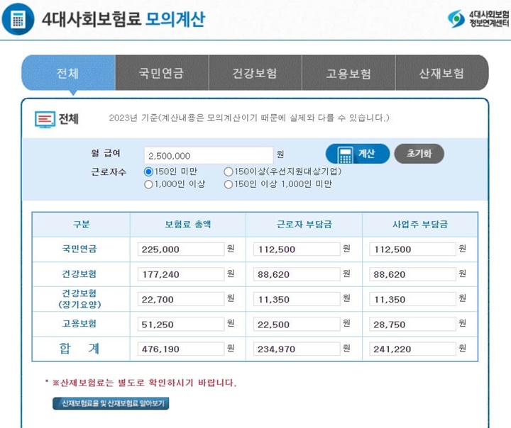 건강보험료모의계산