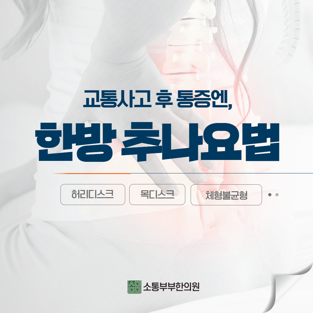  추나요법이란? 치료 원리와 효과