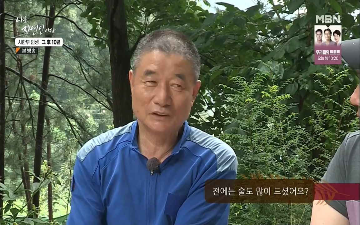 나는 자연인이다.E518.220908p.WANNA.mp4_20220908_200821.124.jpg