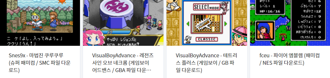  고전 게임 (SFC - GBA - GB - FC) 2022.2.22