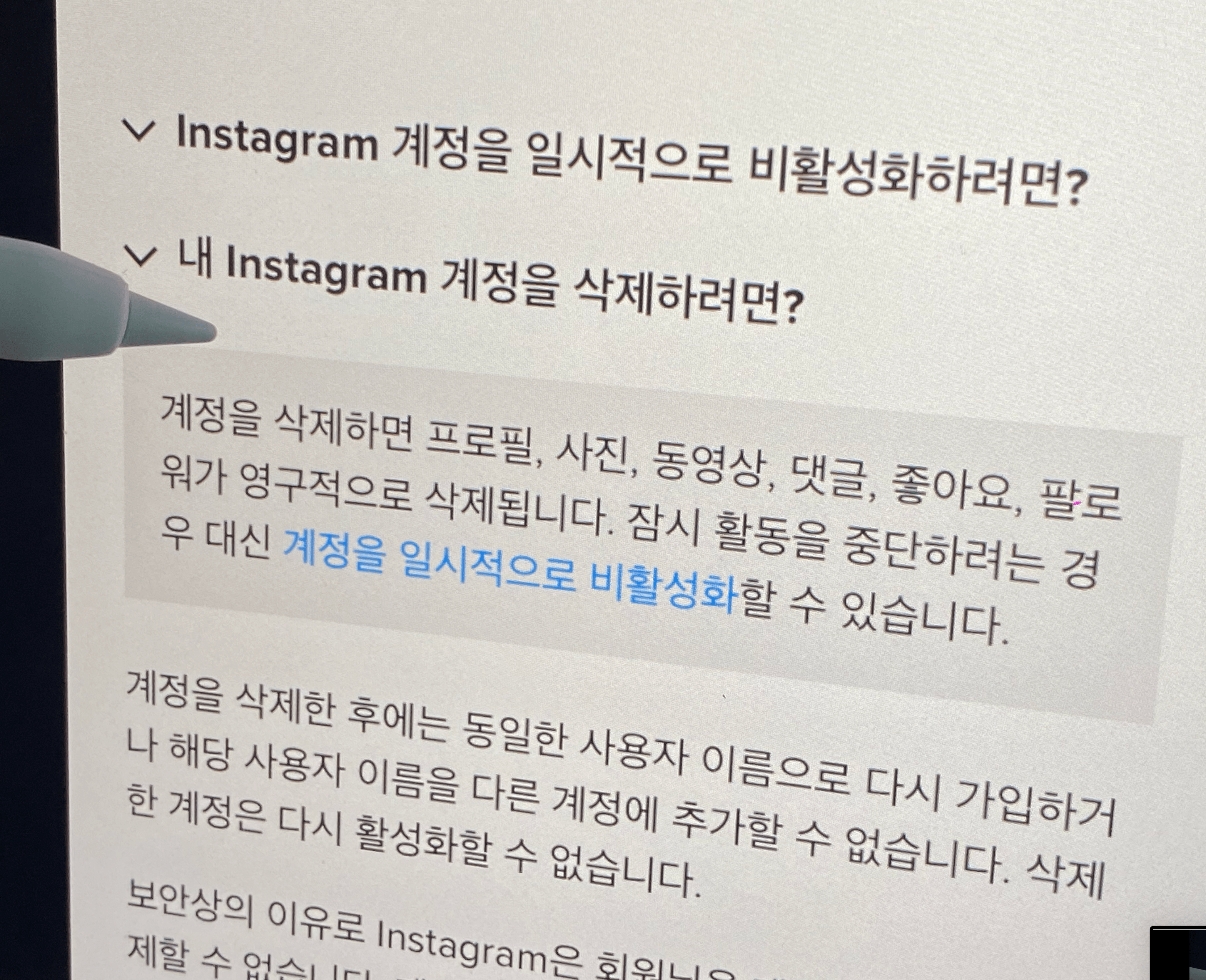 인스타그램 누구나 5분 탈퇴하는 방법 비활성화 계정 삭제