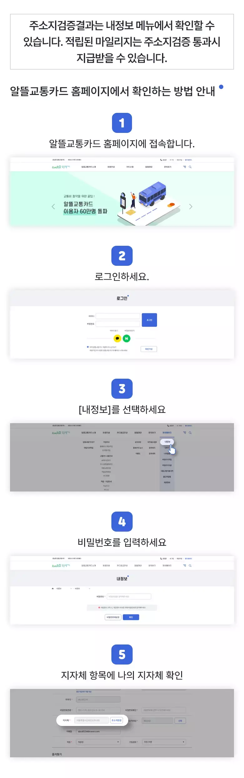 알뜰교통카드