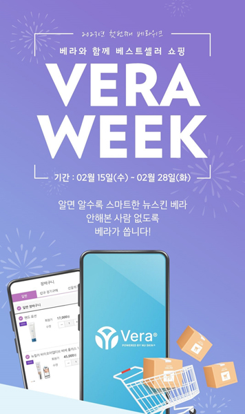  뉴스킨 베라베라 위크 이벤트?
