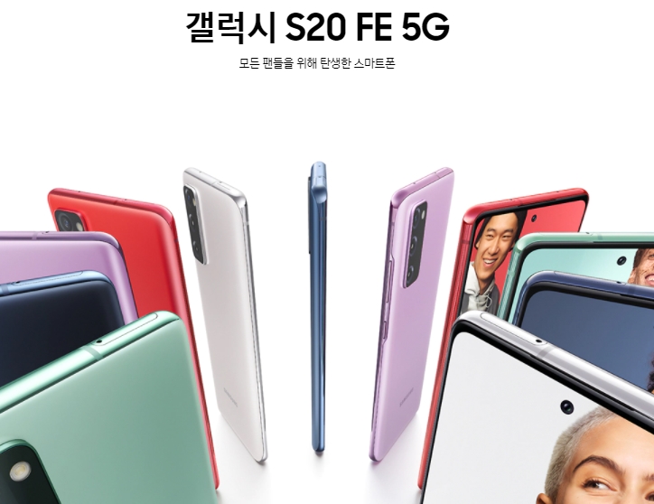  갤럭시 S20 FE 스펙 가격 색상 총정리