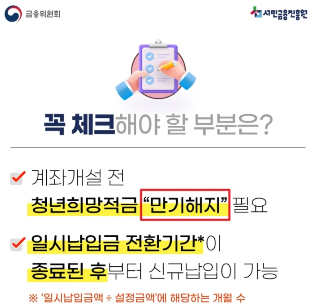 청년희망적금 청년도약계좌 만기