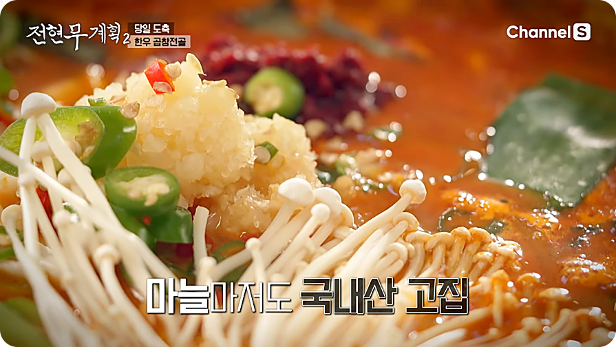 전현무계획2 거제 곱창 
