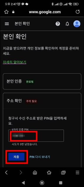 애드센스 본인확인