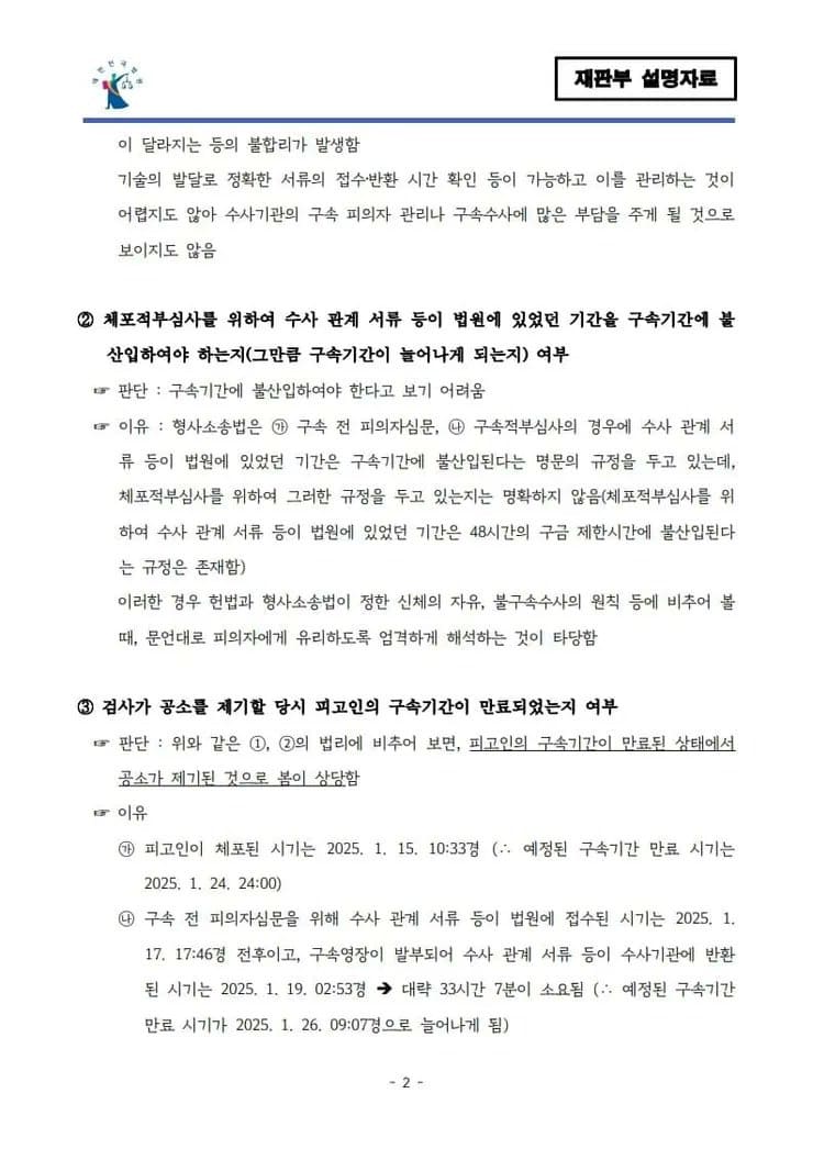 윤석열 구속취소 결정문