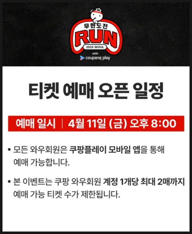 무한도전 마라톤 신청 방법 (쿠팡플레이)