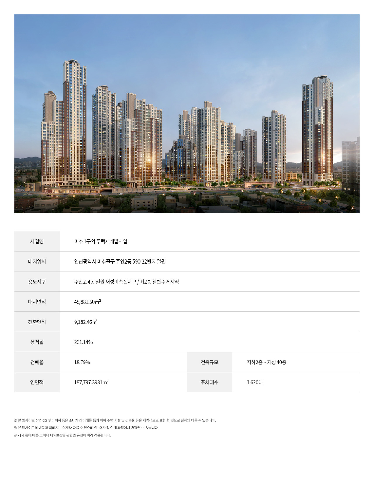  주안 센트럴 파라곤 입주자모집공고문