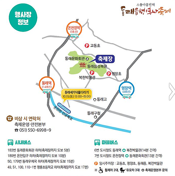 출처: 동래읍성역사축제 홈페이지