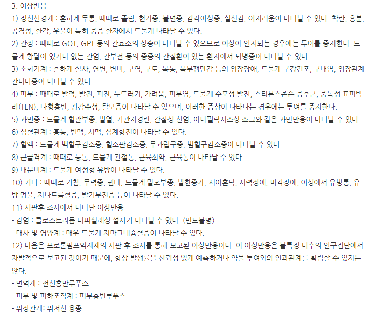바로메졸캡슐 효능, 효과, 투여방법, 7