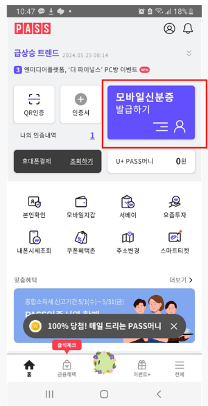 모바일 신분증 간편 발급 방법