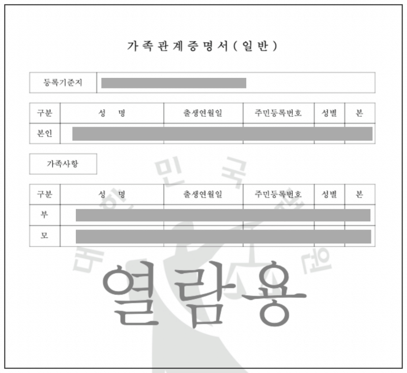 가족관계증명서 프린트