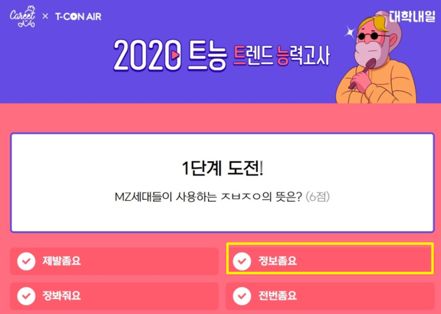  셀프 아재력 테스트!! 2020트렌드능력고사 정답풀이!!