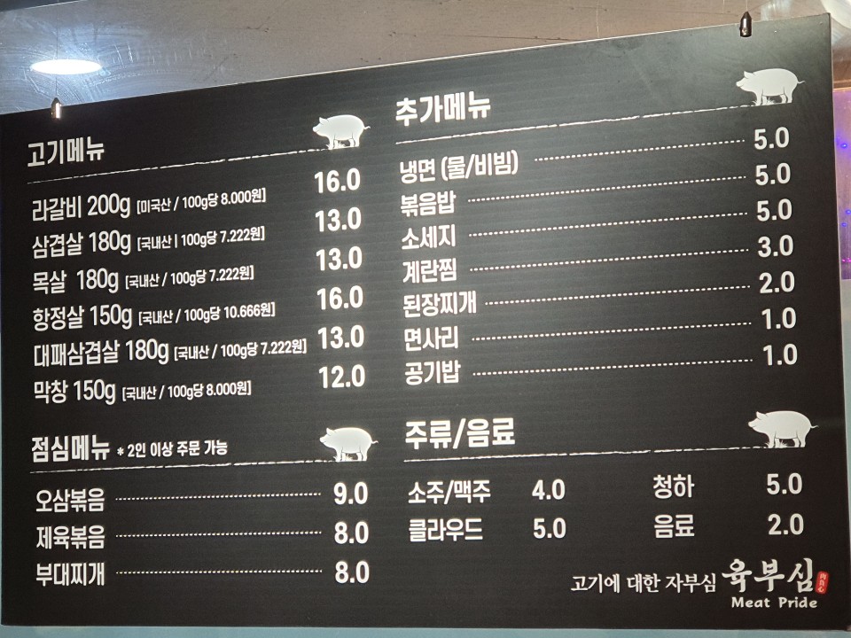 육부심-가격표