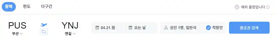 부산 연길 항공권 예약